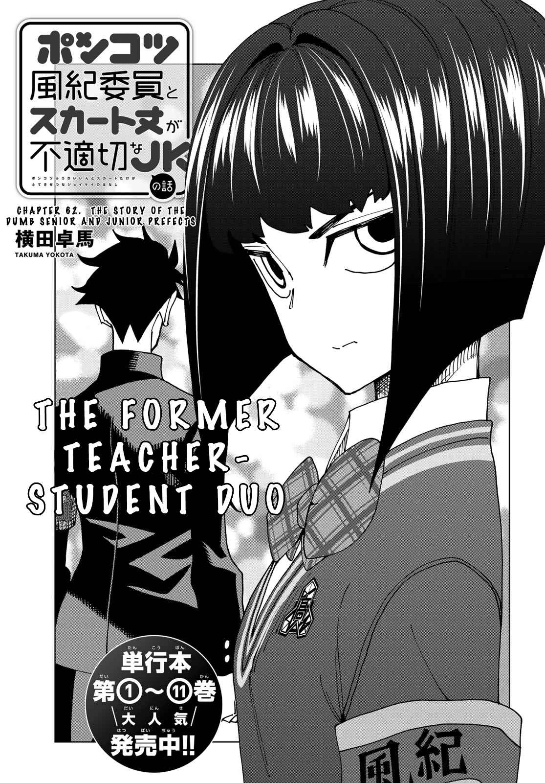 The Story Between a Dumb Prefect and a High School Girl with an Inappropriate Skirt Lengt Chapter 62 2